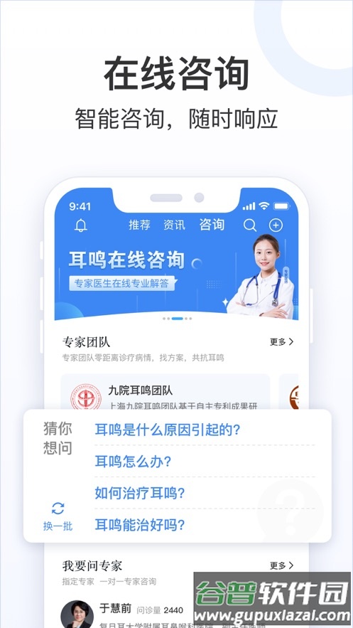 复旦耳鸣RS app下载截图3