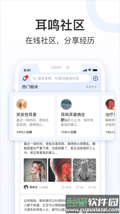 复旦耳鸣RS app下载截图4