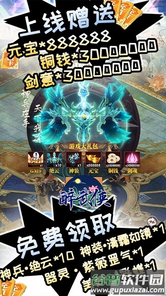 醉武侠手机版截图3