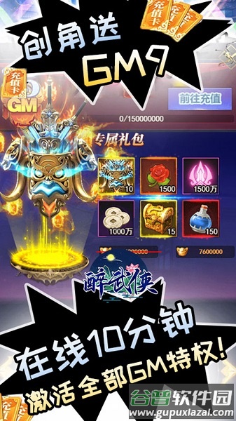 醉武侠手机版截图4