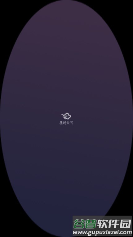 墨迹天气手表版最新版截图1