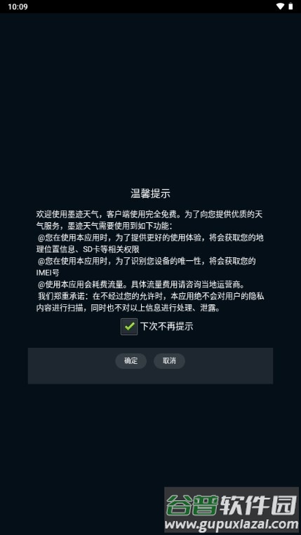 墨迹天气手表版最新版截图2