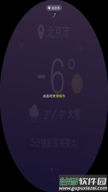 墨迹天气手表版最新版截图3