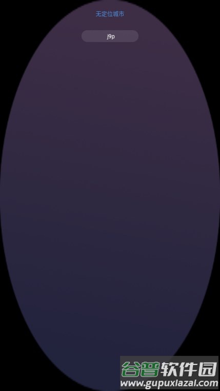 墨迹天气手表版最新版截图5