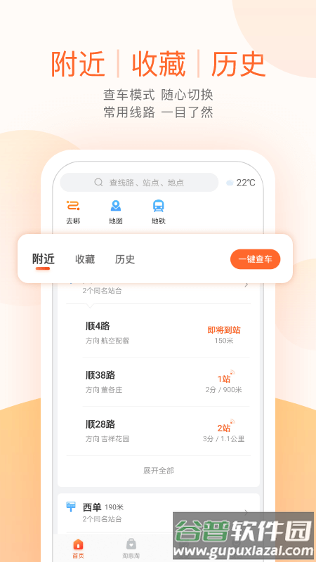 顺义公交app下载截图1