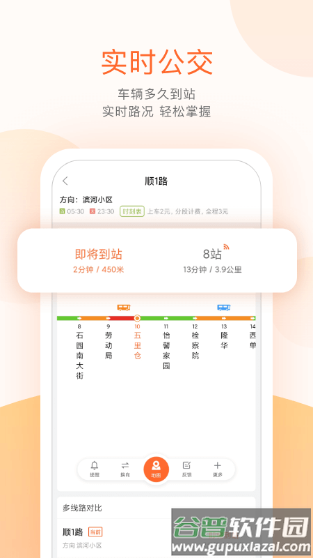 顺义公交app下载截图2