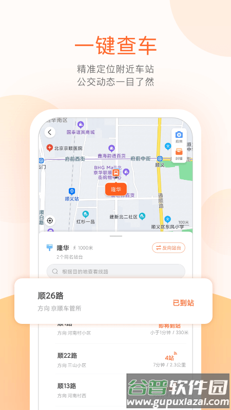 顺义公交app下载截图3