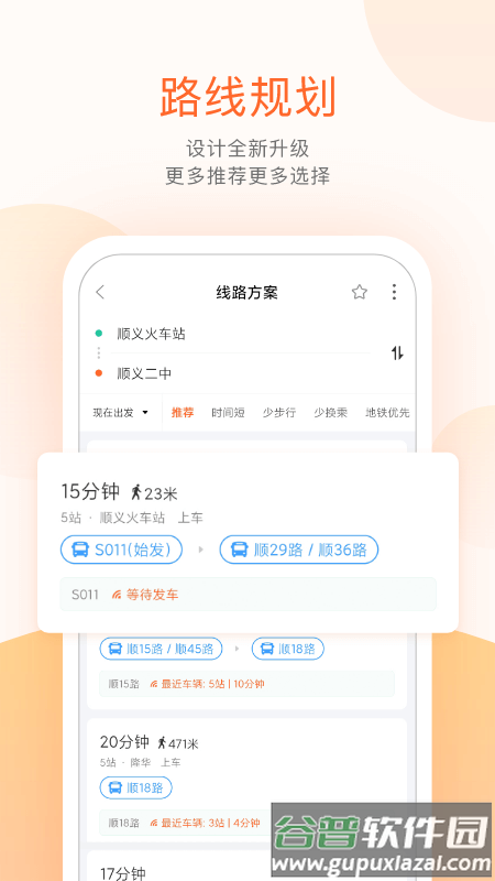 顺义公交app下载截图4