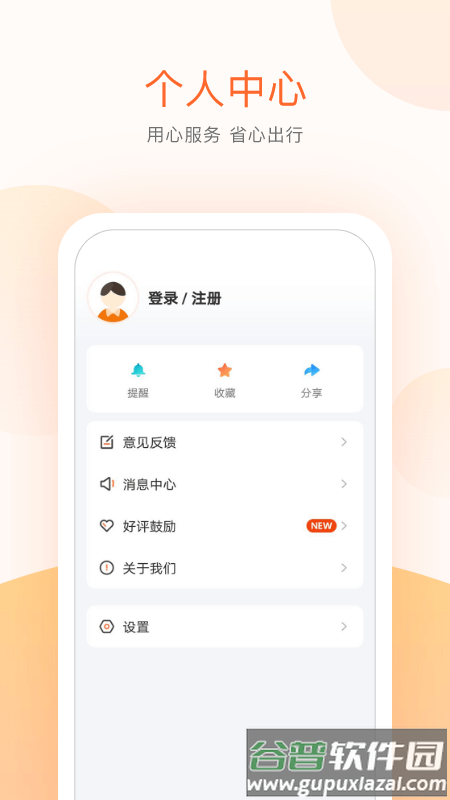 顺义公交app下载截图5