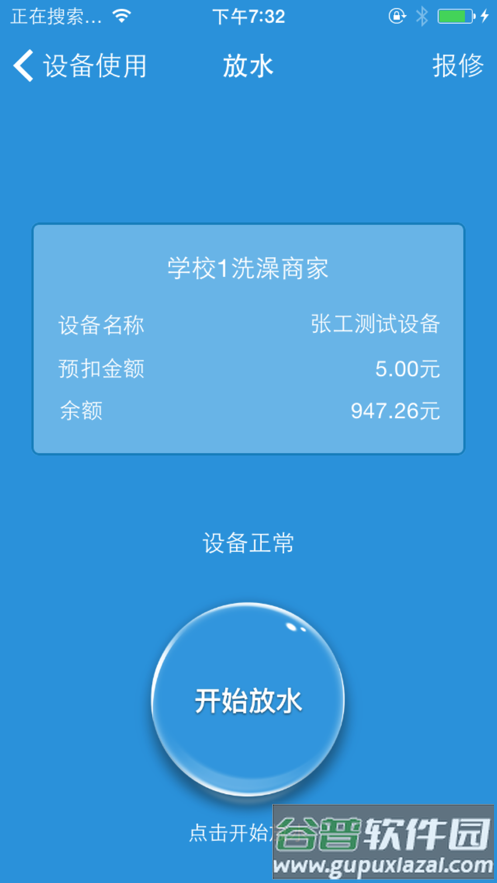 智校园app截图3