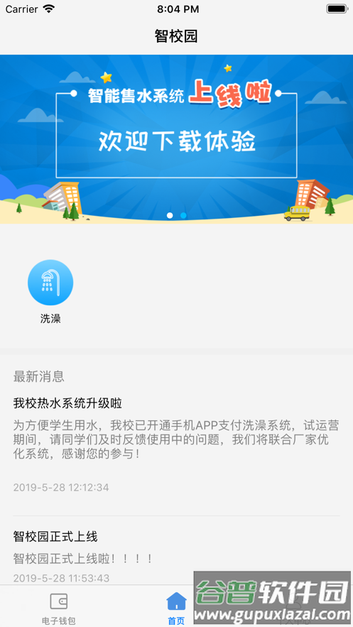 智校园app截图4
