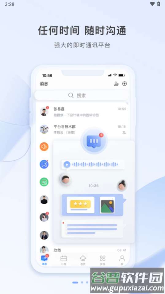 巴士通app