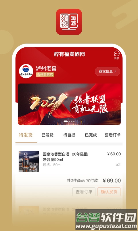 醉有福软件截图1