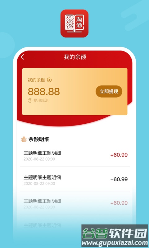 醉有福软件截图3