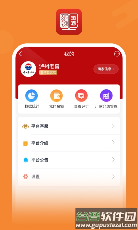 醉有福软件截图4