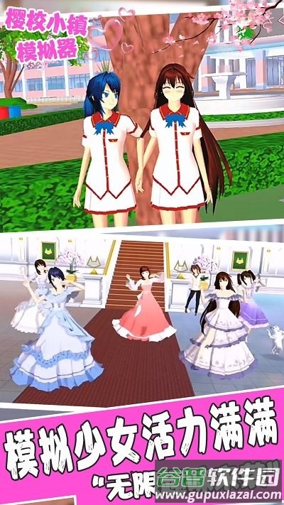 樱校小镇模拟器下载安装