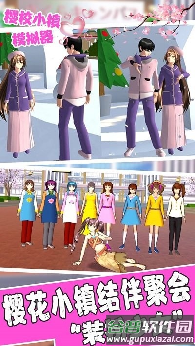 樱校小镇模拟器下载安装截图3