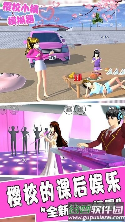 樱校小镇模拟器下载安装截图4
