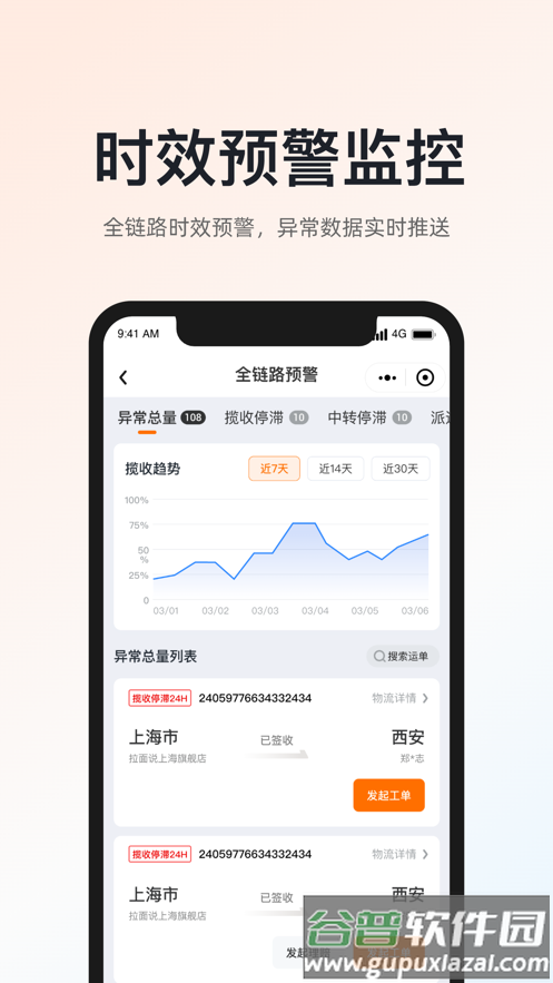 超级商家平台手机版截图2