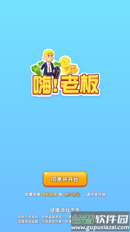 嗨老板无限钻石版截图5