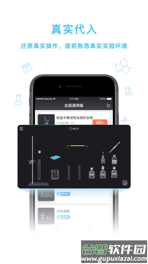 化学实验加试app截图2