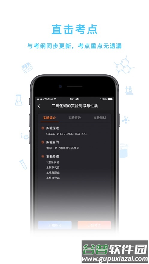 化学实验加试app截图3
