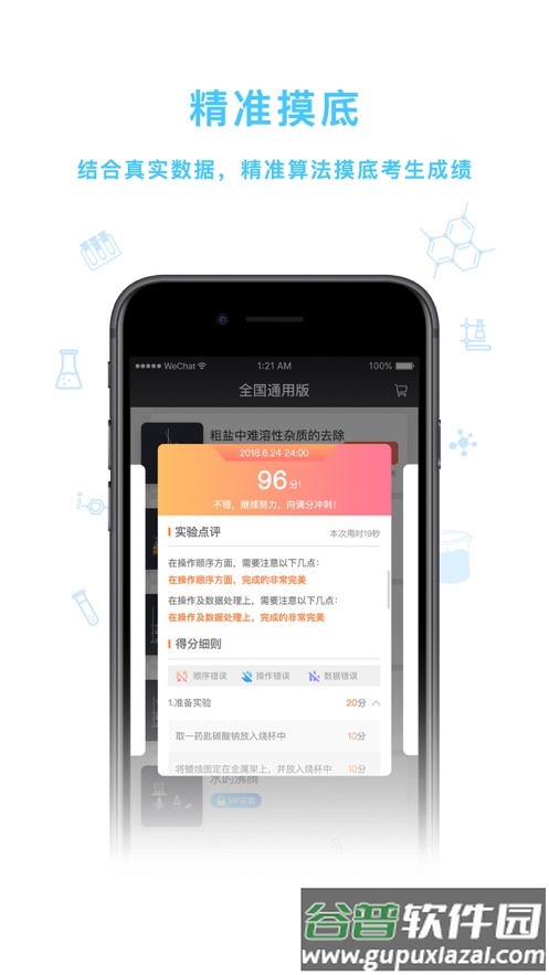 化学实验加试app截图5