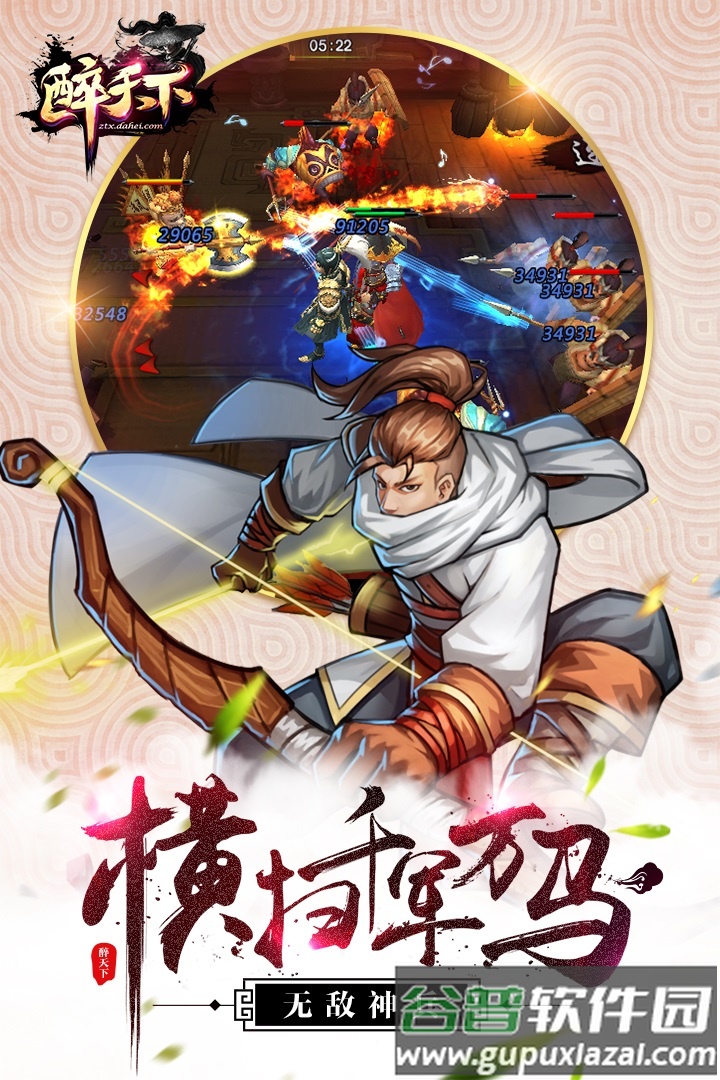 醉天下果盘版手游截图1