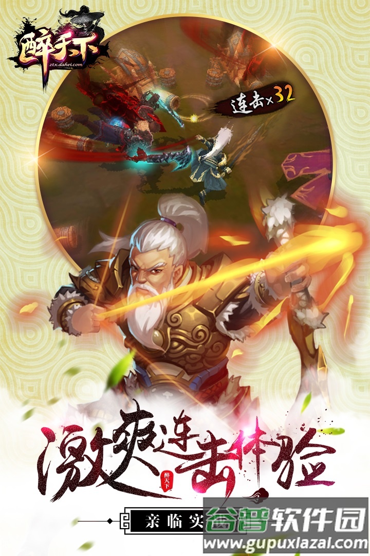 醉天下果盘版手游截图2