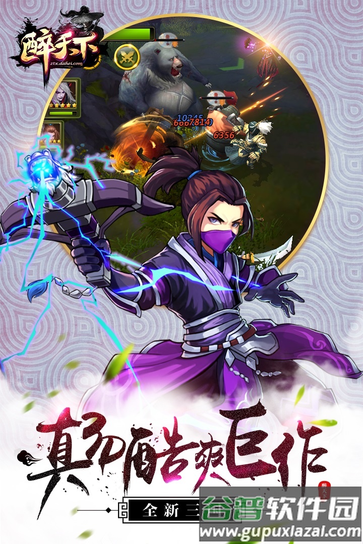 醉天下果盘版手游截图3