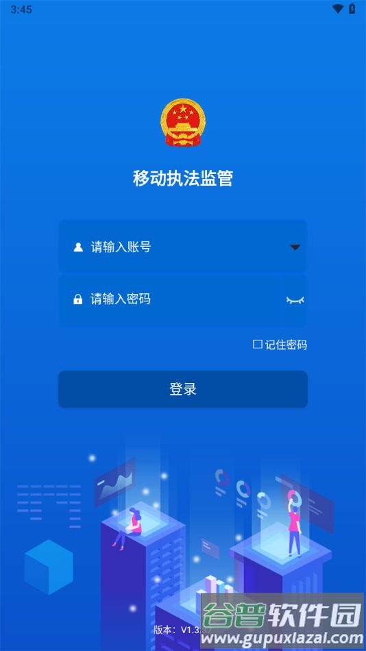 陇上食安执法端app手机下载截图1