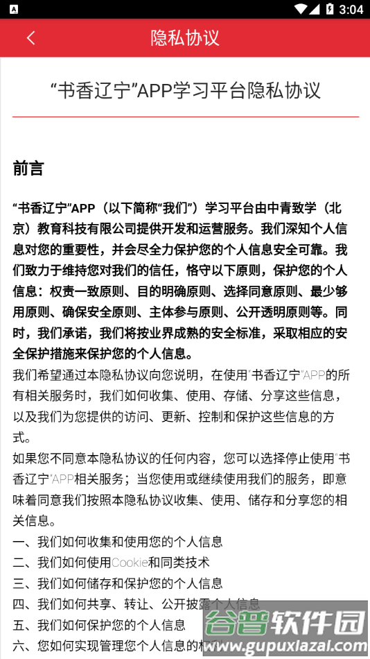 书香辽宁app截图3