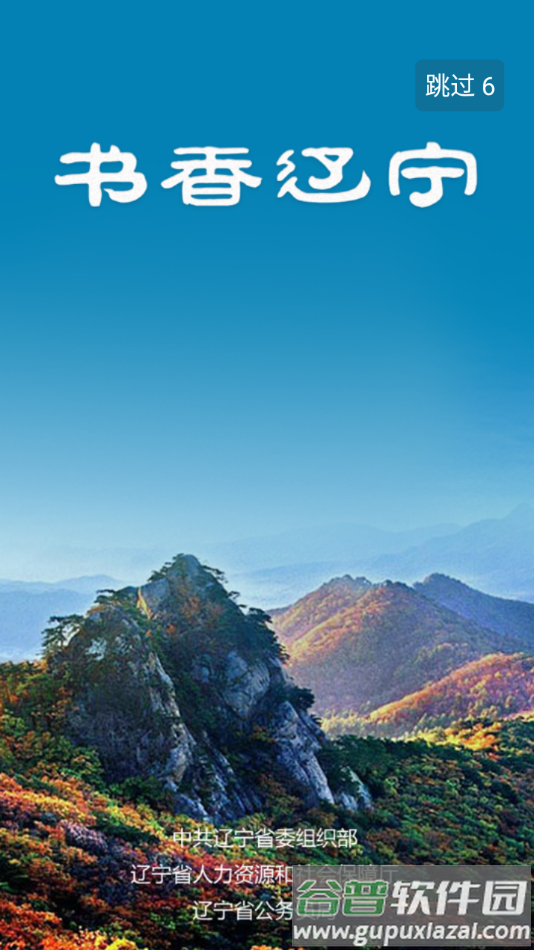 书香辽宁app截图4