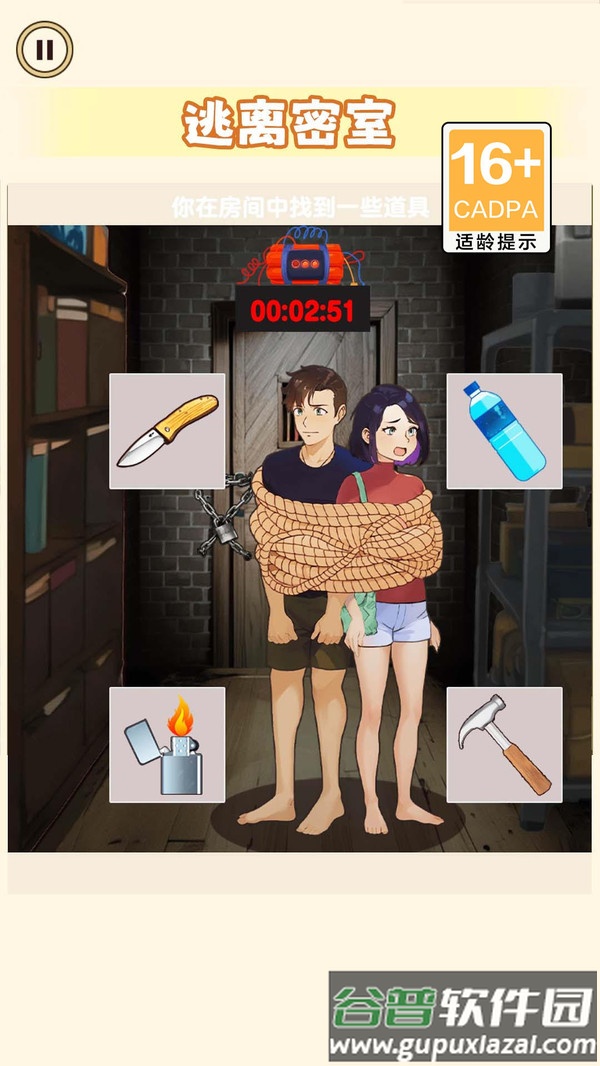 相爱相杀的情侣截图2