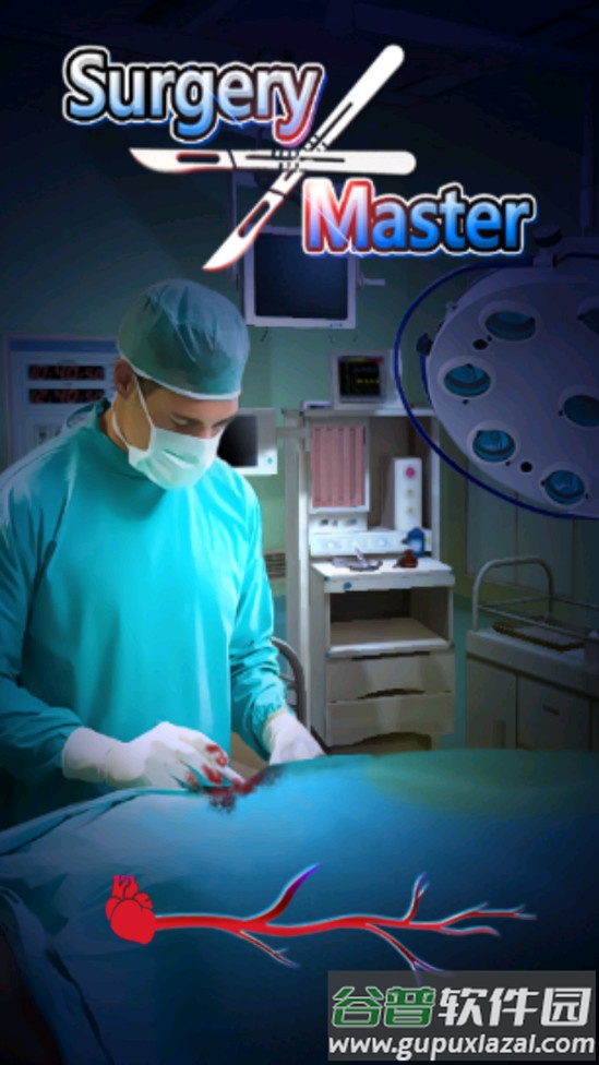手术大师截图4