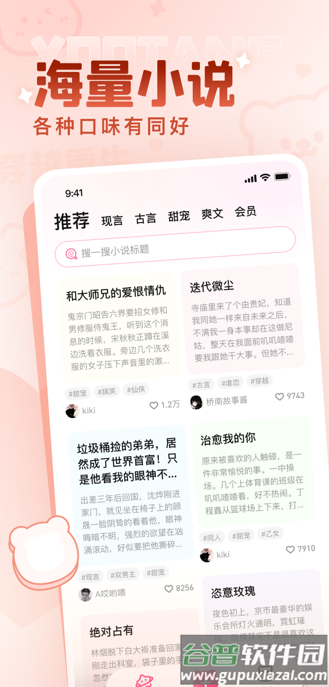 有糖小说app官方下载截图1