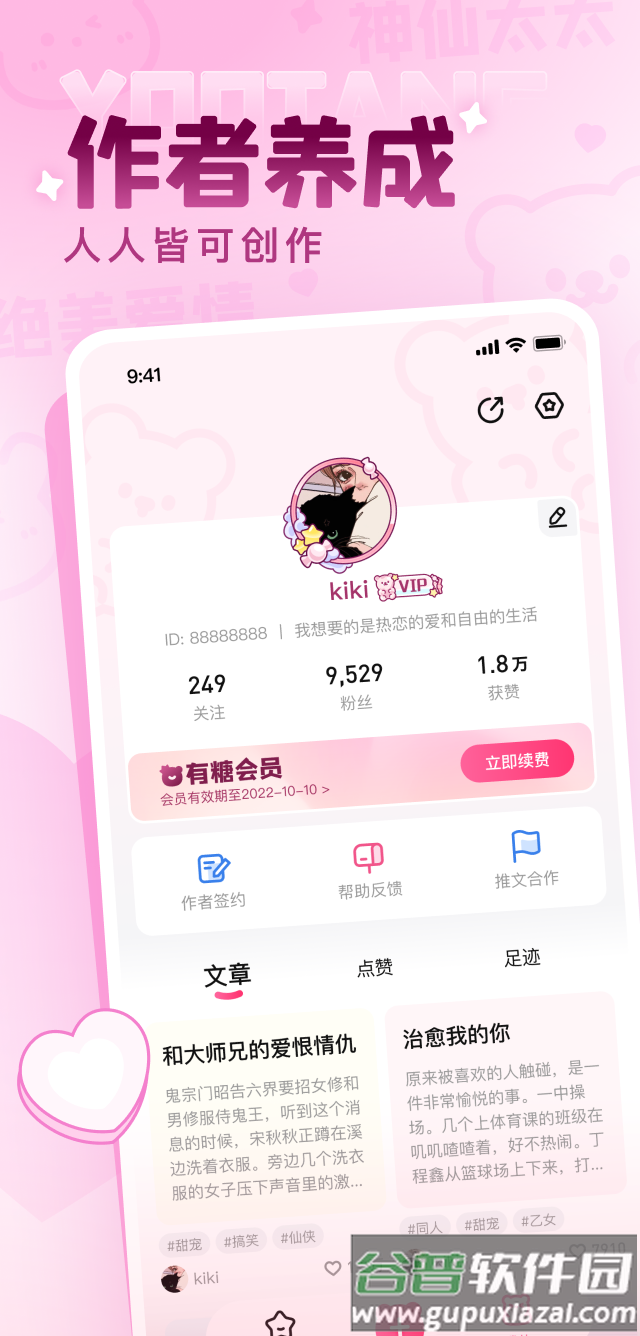 有糖小说app官方下载截图2