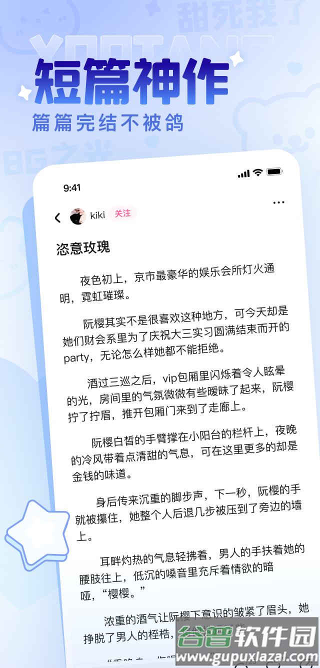 有糖小说app官方下载截图3