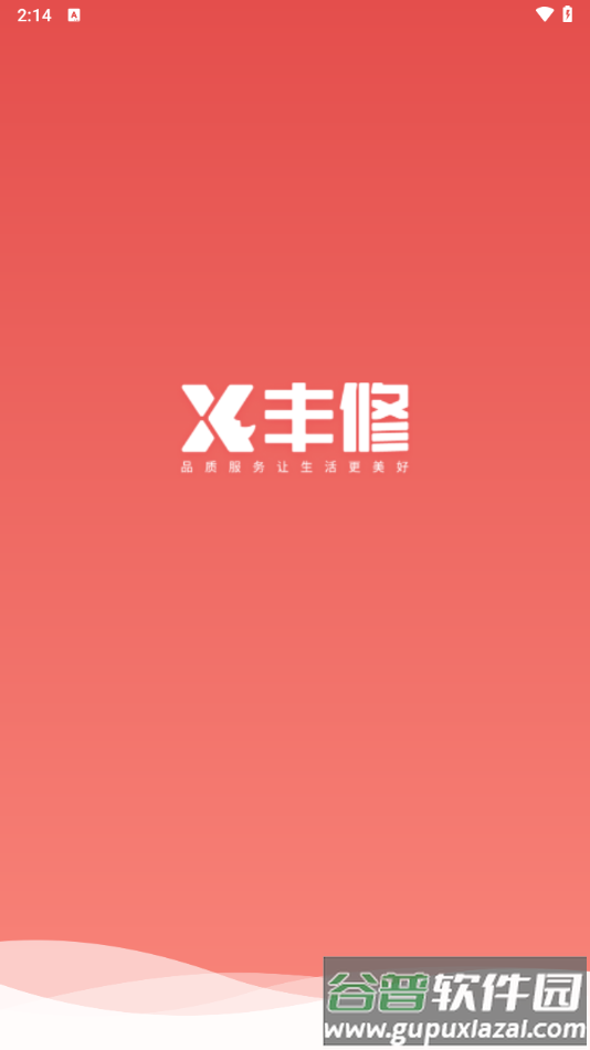 丰修服务app下载