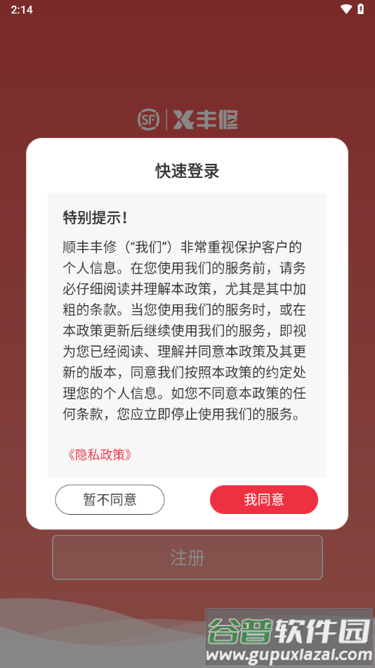 丰修服务app下载截图2