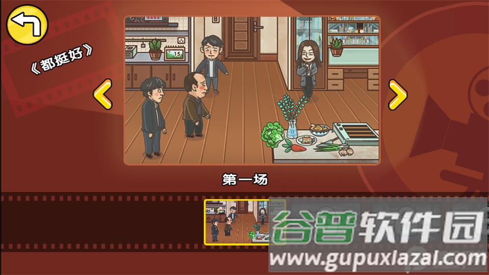 剧情梗传游戏安卓版截图1