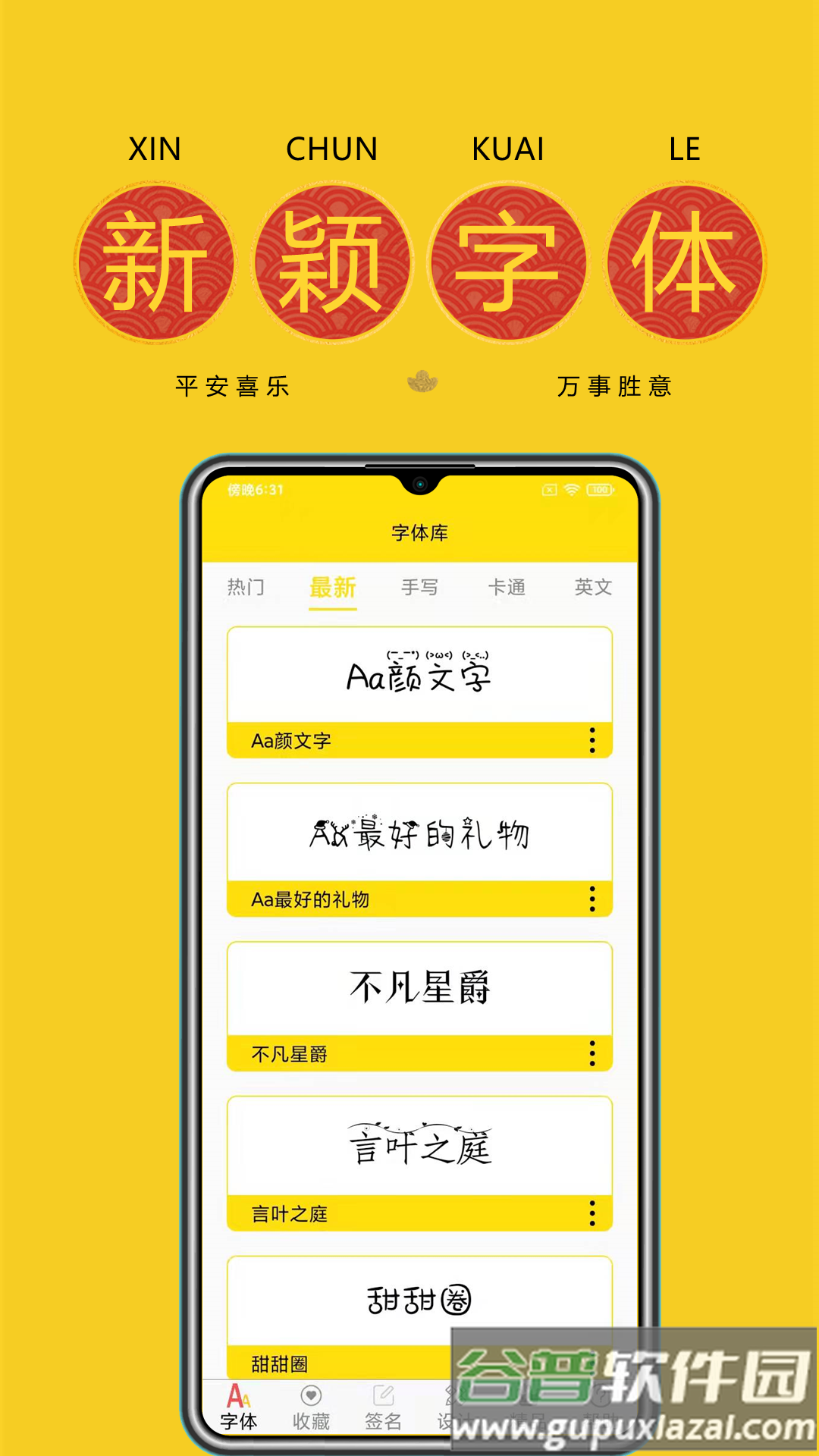 字体多多官方版截图2