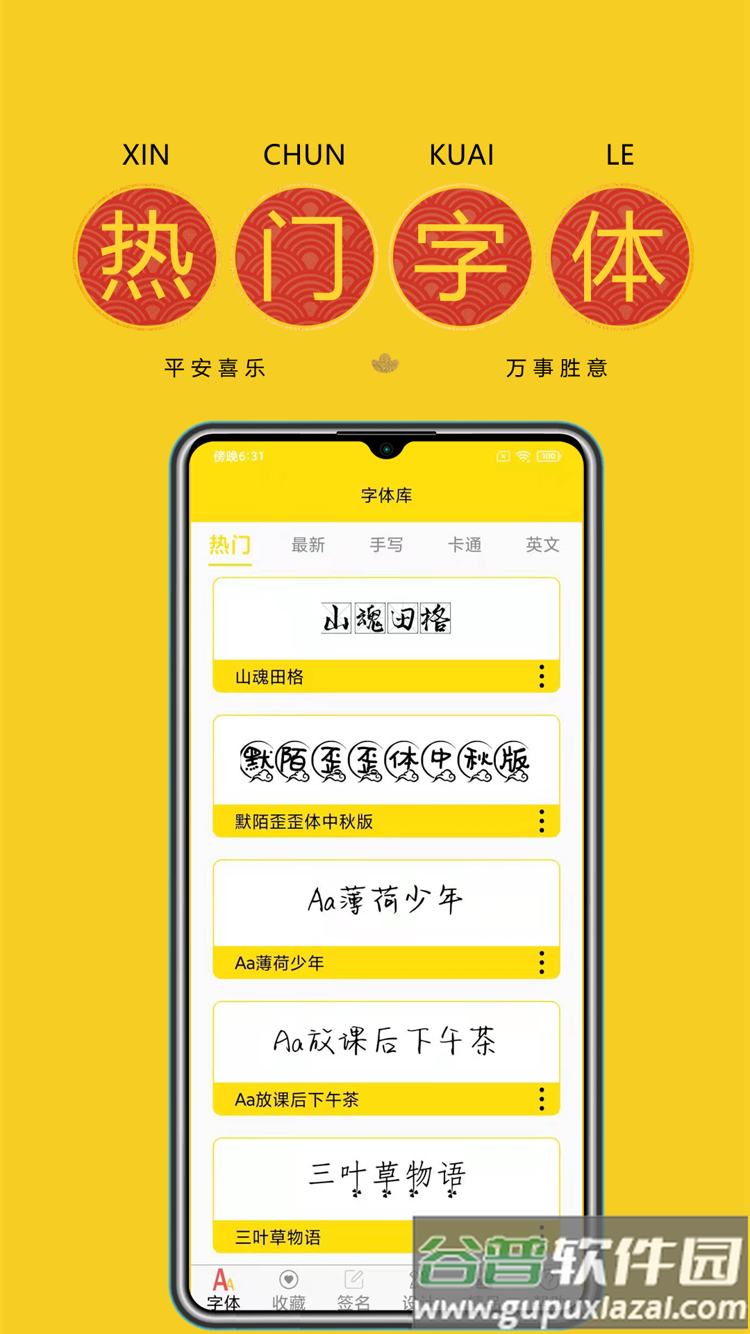 字体多多官方版截图3