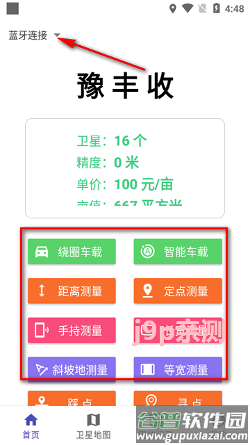 豫丰收测亩仪软件