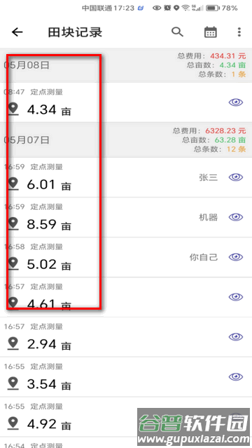 豫丰收测亩仪软件