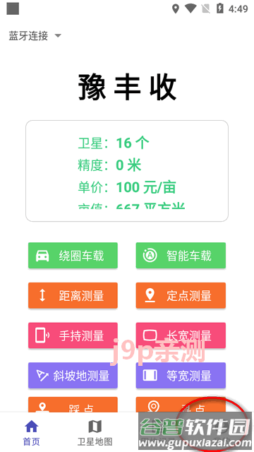 豫丰收测亩仪软件