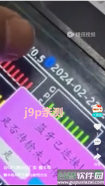 豫丰收测亩仪软件