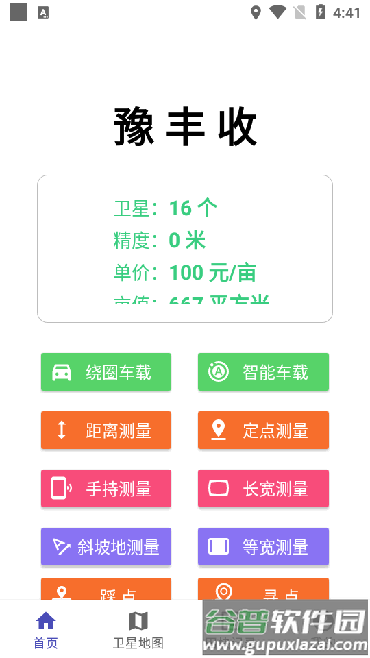 豫丰收测亩仪软件截图3