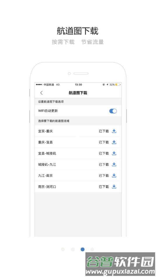 长江航道图app截图3