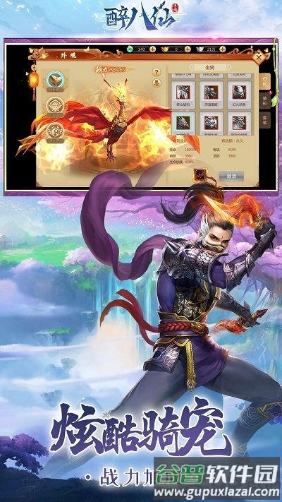 醉八仙手游果盘版截图2